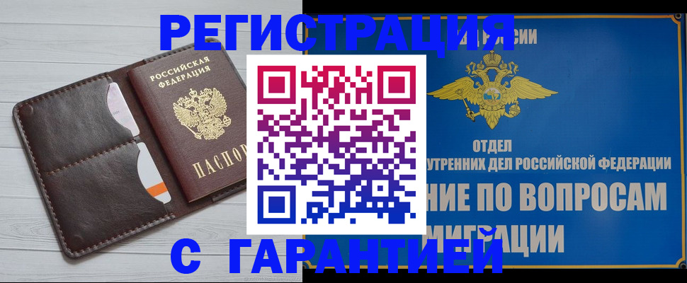 временная регистрация гарантия в Каменке